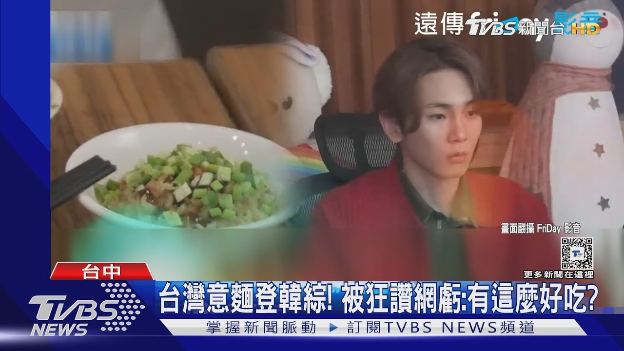 韓綜《我獨自生活》品台中小吃 娜萊讚爆「意麵」網虧:好吃成這樣?