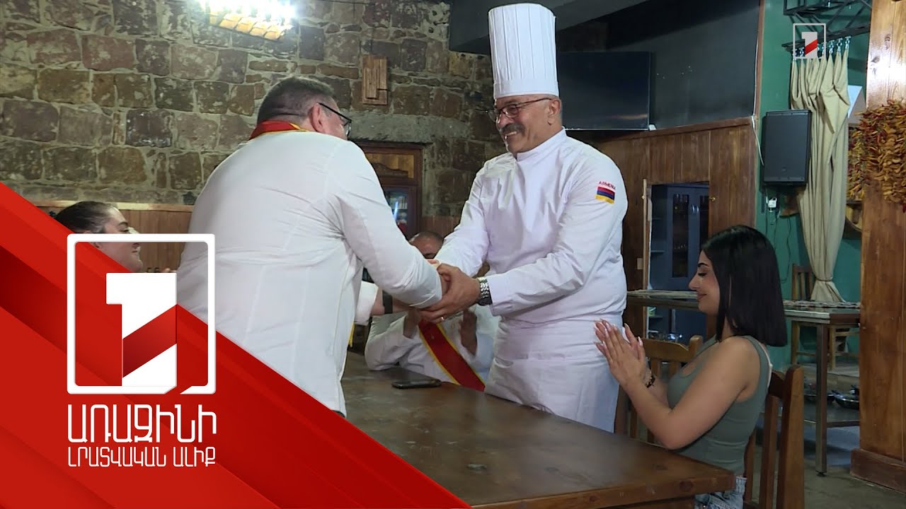 Ֆրանսիացի խոհարարները տպավորված են հայկական ավանդական խոհանոցով
