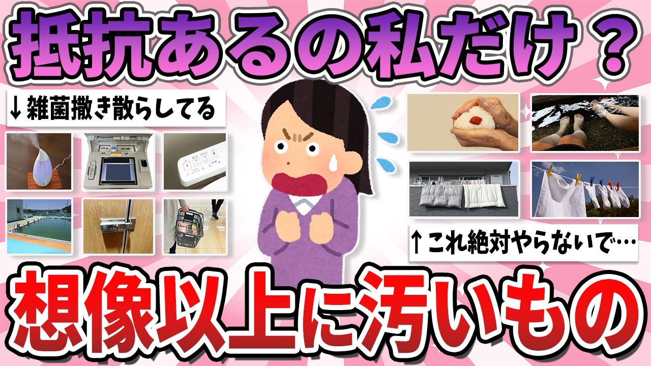 【有益】抵抗あるの私だけ？正直不衛生でめちゃくちゃ汚いと思ってしまうもの【ガルちゃん】
