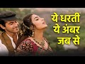 ये धरती ये अंबर जब से Alka Yagnik Nalin Dev Popular Romantic Gaane S