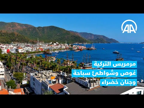  العرب اليوم - مرمريس التركية غوص وشواطئ سباحة وجنان خضراء