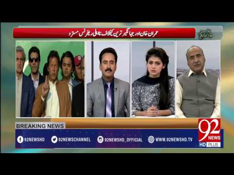 Bakhabar Subh -17-03-2017- 92NewsHDPlus