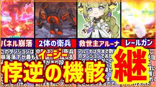 S3レイド『悖逆の機骸・継』(イージー)攻略解説【ブループロトコル：スターレゾナンス】