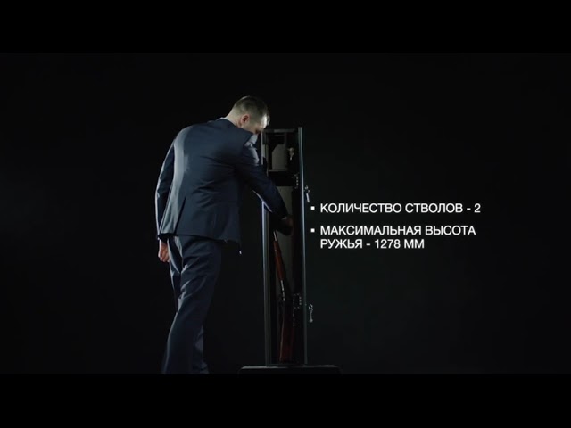Оружейный сейф AIKO ЧИРОК 1325 в Набережных Челнах - видео 2