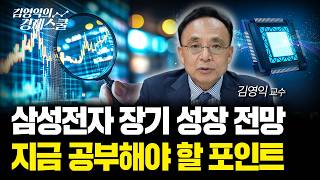 반도체가 이끄는 수출, 하반기 경기 흐름은?ㅣ김영익 교수