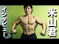 【米山選手】筋肥大に必須のトレーニンググッズを紹介!へビューデューティートレーニングには欠かせない!