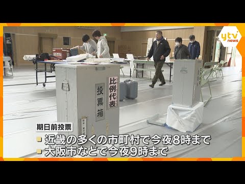 衆院選投票日前日　大阪府内の期日前投票は前回比2割増の112万人　近畿各地で投票所の準備進む