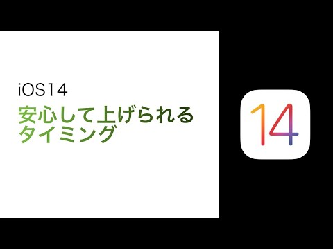 Apple は iOS14 に関する苦情にこのように一貫して対応しています