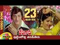 Puttintollu Tharimesaru Video Song Vetagadu Telugu Movie Songs NTR Sridevi Mango Music