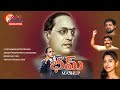Bheem Mashup Ambedkar Songs Nallagonda Gaddar MadhuPriya Manukotaprasad Jaibheem Ambedkar