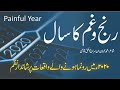 Guzare Huwe 2020 Me Hone Wale Halat Pr Painful Nazam By Mohammad Sahban