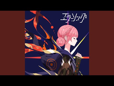 Error Song