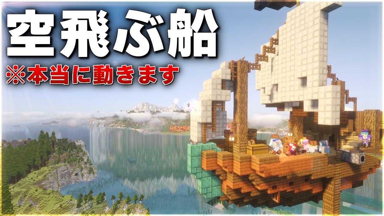 【Minecraft】空飛ぶ船で世界を旅する Part1【ゆっくり実況 マルチプレイ】
