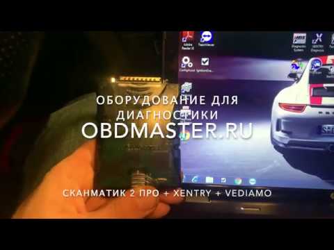 Диагностика bmw сканматик 2