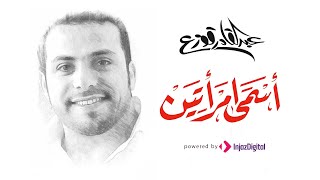 كلمات اغنية اسمى امراتين عبدالقادر قوزع