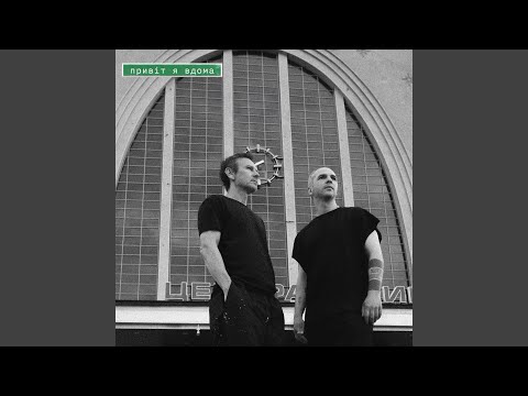 Привіт я вдома