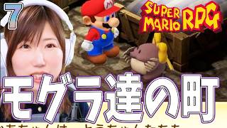 【スーパーマリオRPG】かわいいモグラたちが住む町ドゥカティ　＃7【うさみは、今日も世界を救う】