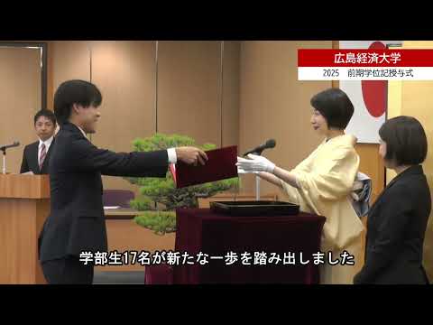2025　前期学位記授与式