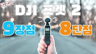 DJI 오즈모 포켓2 (정품)_동영상_이미지