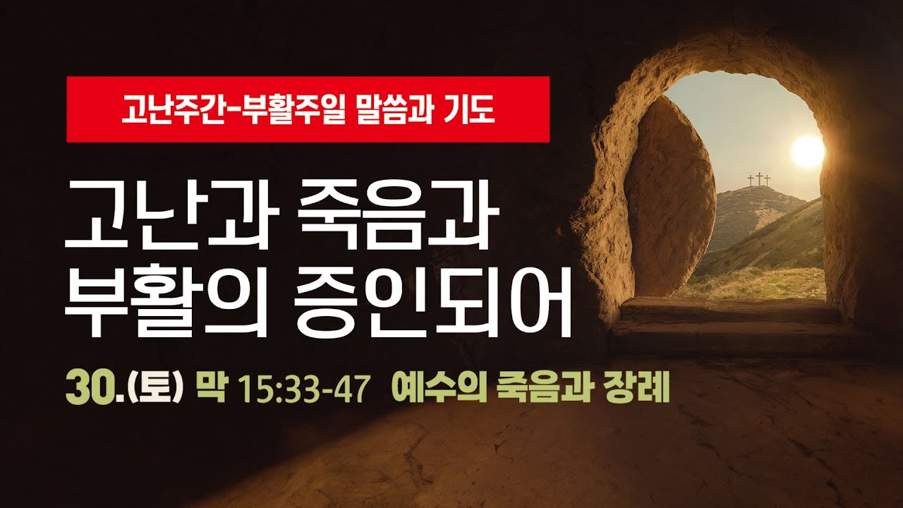 "예수의 죽음과 장례"