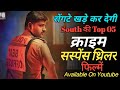South Top 05 Investigation Crime Suspense Thriller Movies In Hindi Dubbed | Murder Mystery | 2024