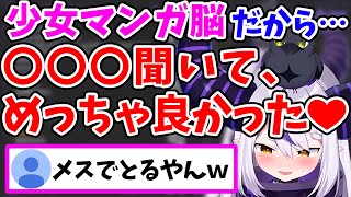 少女マンガ脳がゆえに、とあるアーティストにメスがでてしまうラプ様ww【ラプラス・ダークネス/ホロライブ/切り抜き/ホロライブ6期生/holoX】