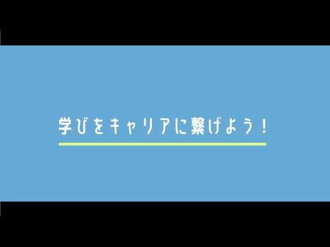 創価大学 法学部 法律学科 学科説明（カリキュラム紹介）