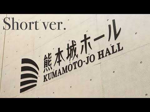 熊本城ホール プロモーション動画／KUMAMOTO-JO HALL PROMOTION MOVIE 4K (Short ver.)