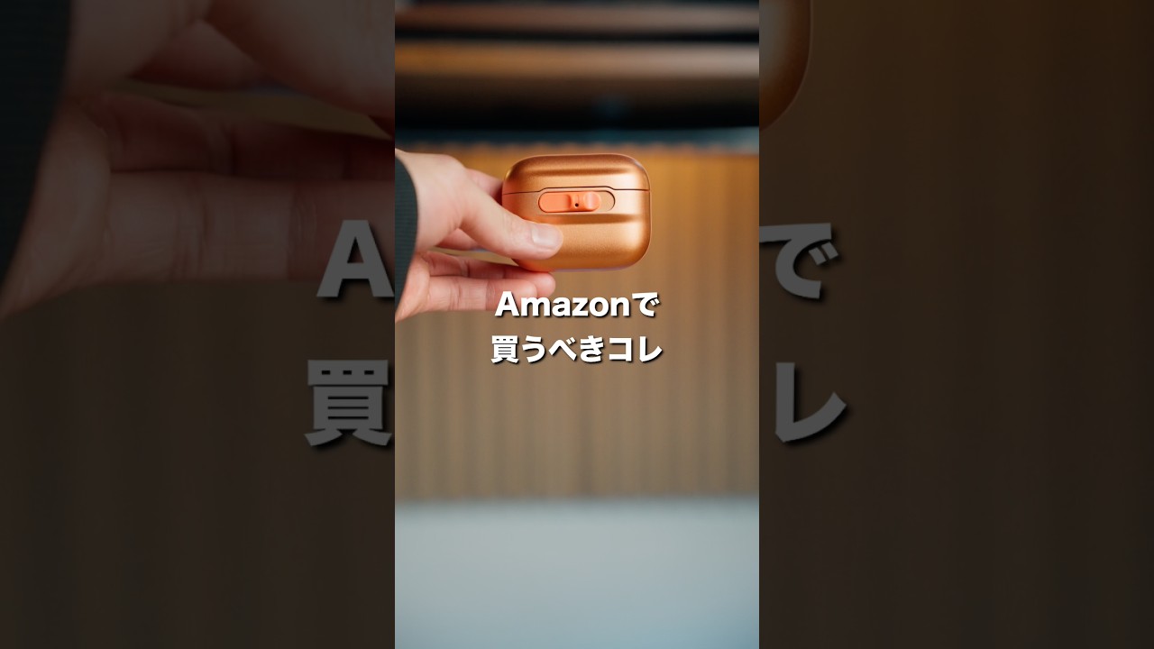 AirPods落とす人は必見