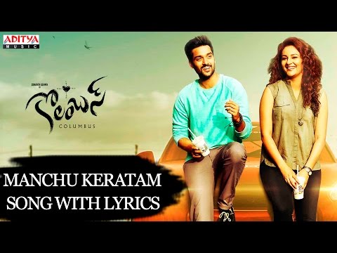 Manchu Keratam Song - Columbus Songs With Lyrics -  Sumanth Aswin, Seerat Kapoor