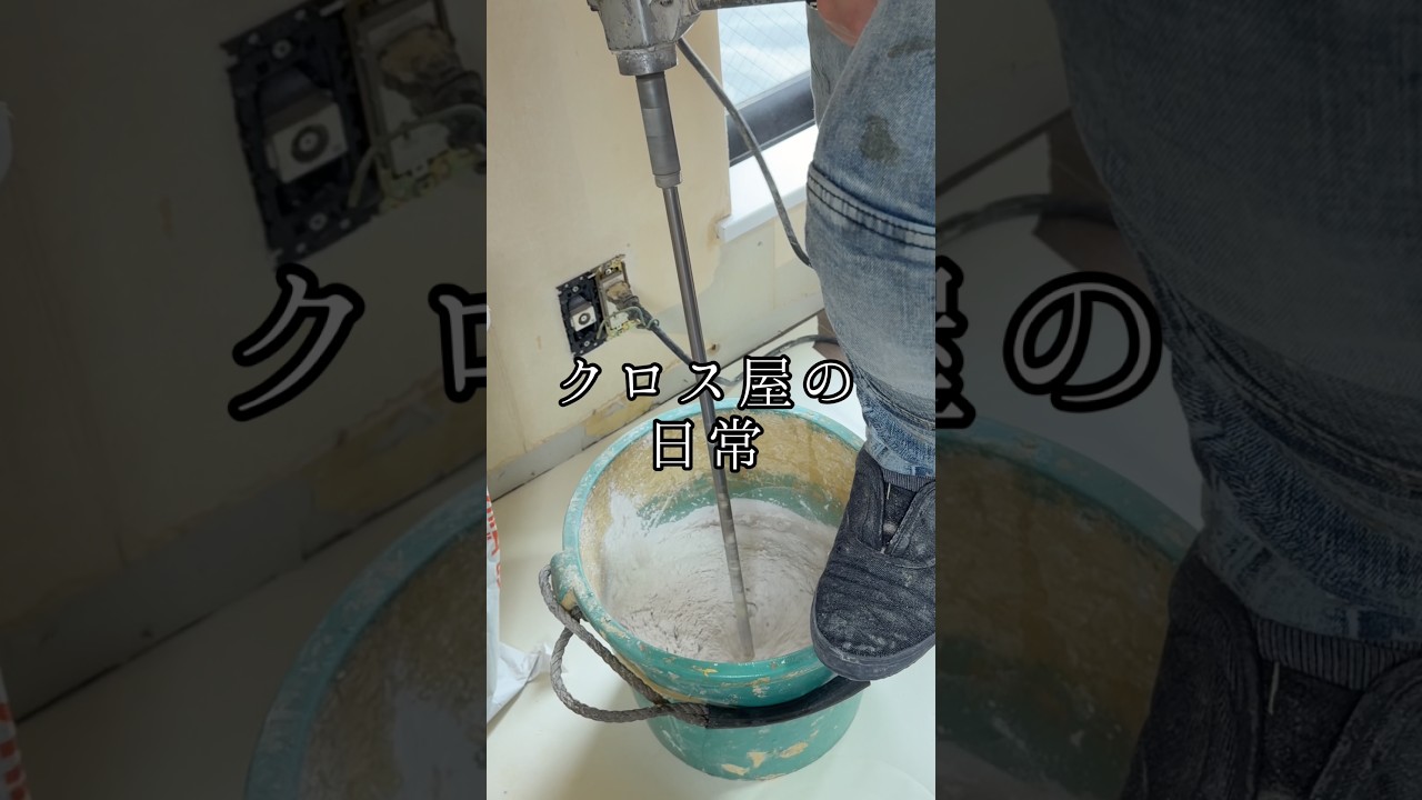 リフォームのクロス張りではパテ処理が1番大事なんですよ。｜横浜市戸塚区の外壁塗装会社ホームライフ   #外壁塗装 #リフォーム #クロス屋