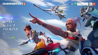 少しだけOverwatch 2します。