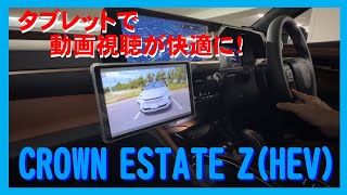 Installing a tablet in my Crown Estate has made watching videos so much easier! In addition to Pr...