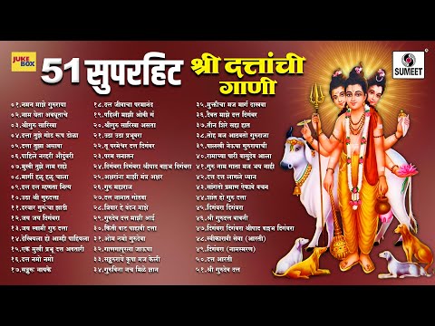 51 SUPERHIT Shree Dattanchi Gaani | Datta Geete | Pahatechi Dattachi Bhaktigeete #dattaguru #datta