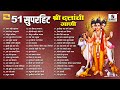51 SUPERHIT Shree Dattanchi Gaani Datta Geete Pahatechi Dattachi Bhaktigeete Dattaguru Datta