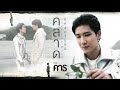 คลาด OVER THE MOON Ost คาธ The Eclipse Khaotung Thanawat