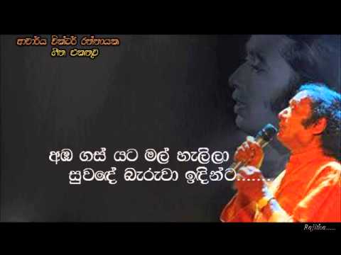 Victor Ratnayake Amba gas yata