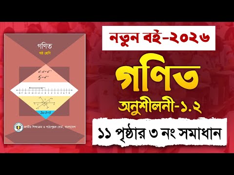 Class 6 Math Natural Numbers and Fractions 11 Page 3 Solution | Class 6 Math chapter 1.2 Page 11