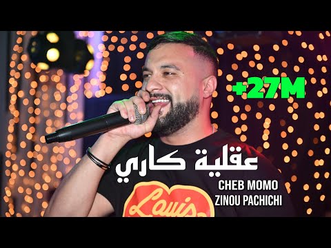 Cheb MoMo 2023 عقلية كاري a9liya Carrée @ Avec Zinou PachiChi Live ( Cover Djalil Palermo)