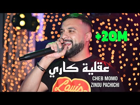 Cheb momo 2023 عقلية كاري a9liya carrée avec zinou pachichi live cover djalil palermo