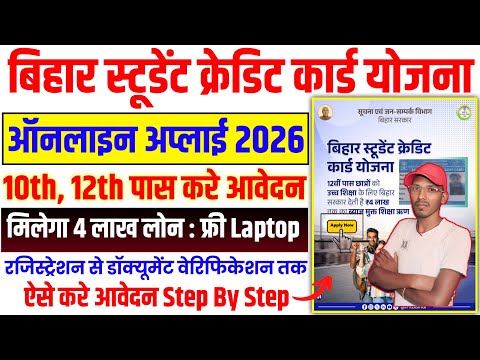 Bihar Student Credit Card Online Apply: Complete ₹4 Lakh Process