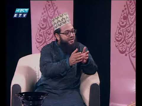 ইসলামী জিজ্ঞাসা ০১ ০৯ ২০১৭