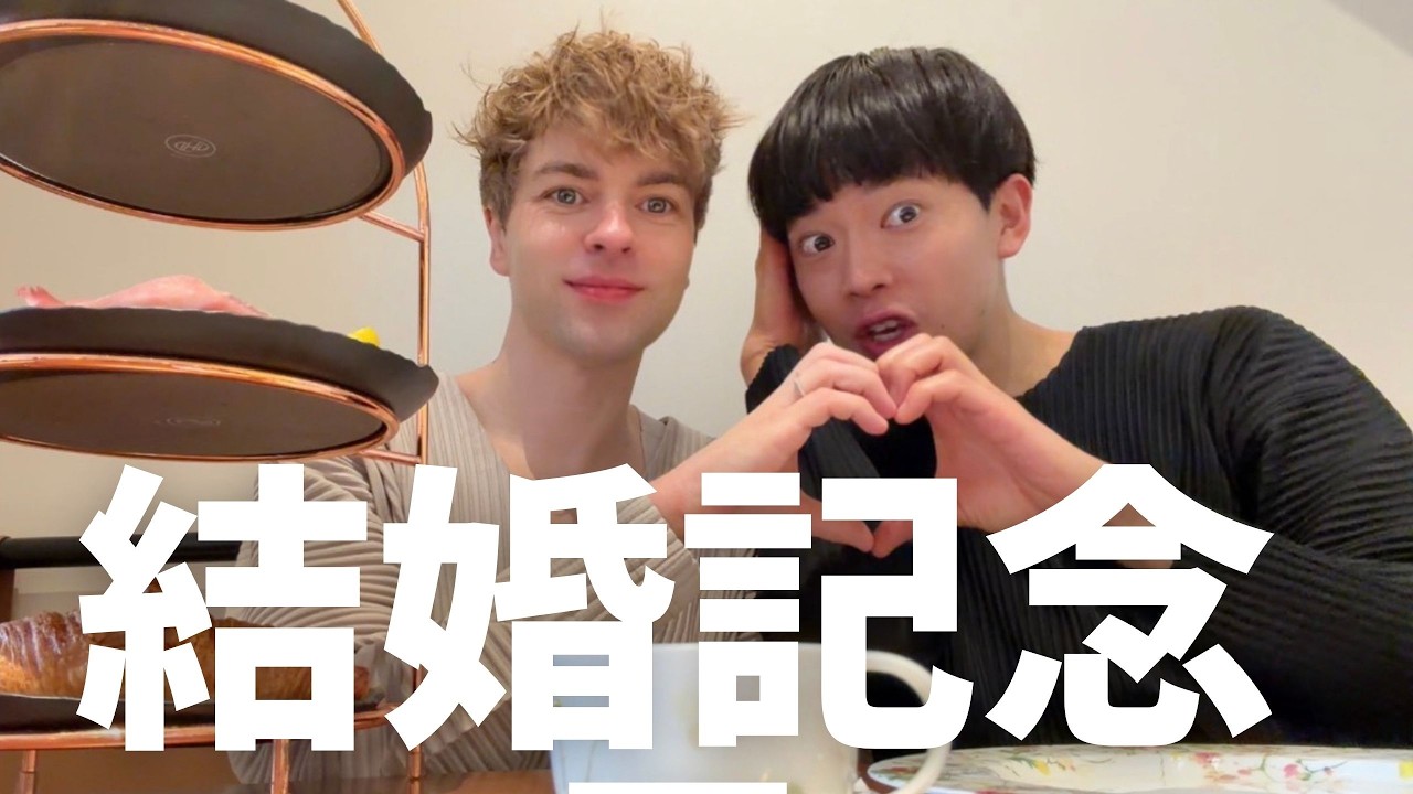 結婚記念日ディナーのはずが、国を越えました。