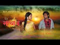 पोरी नाचाय आली Pori Nachay Aali Nitesh Bundhe Laxmi Satvi Roshan Ravte Sanja