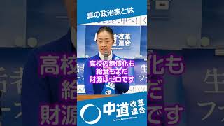 浮島とも子「真の政治家とは」