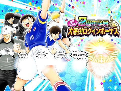 Captain Tsubasa Dream Team ( Open 2nd Anniversary Tickets ) 5 Tickets X 3 Accounts