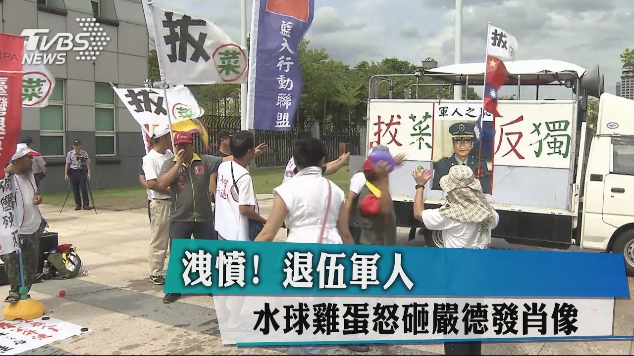 洩憤!退伍軍人 水球雞蛋怒砸嚴德發肖像