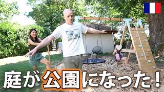【庭DIY🇫🇷】家の庭に「公園」を作ったら、想像以上の仕上がりに!?