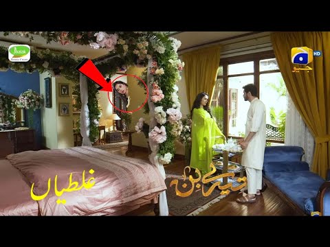 Tere Bin Episode 13 | Funny Mistakes | Tere Bin Episode 14 Teaser | Har Pal Geo Drama