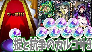 【モンスト】呪術廻戦と掟と抗争のカルコサ PART Ⅲのトク玉６連分引いてみた！
